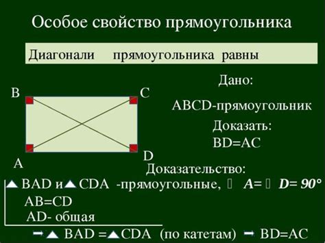 Доказательства равенства диагоналей и сторон