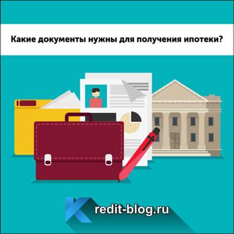 Документы, необходимые для оформления ипотеки