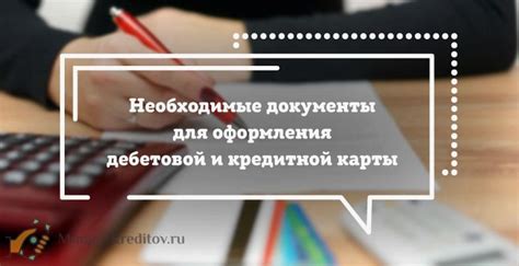 Документы, необходимые для оформления карты