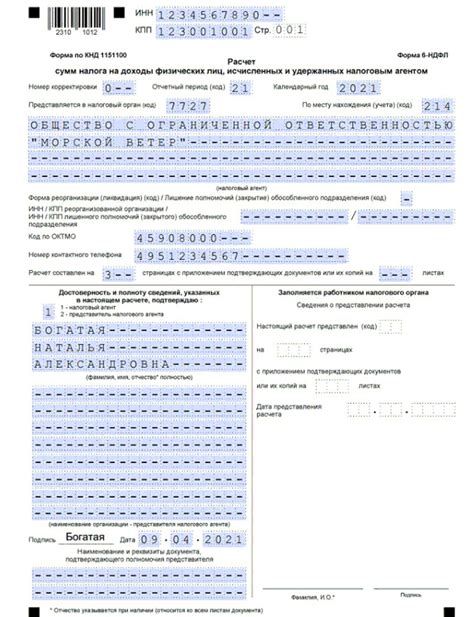 Документы, необходимые для сдачи 6ндфл