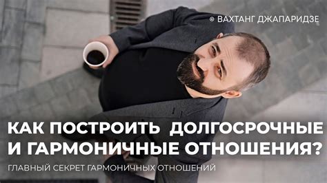 Долгосрочные отношения и измена