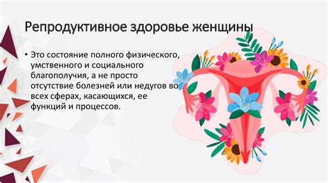 Долгосрочные последствия склеротерапии для репродуктивного здоровья женщины