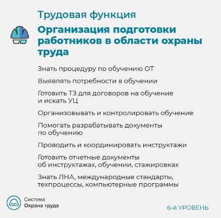 Дополнительные навыки для ведущего специалиста по охране труда