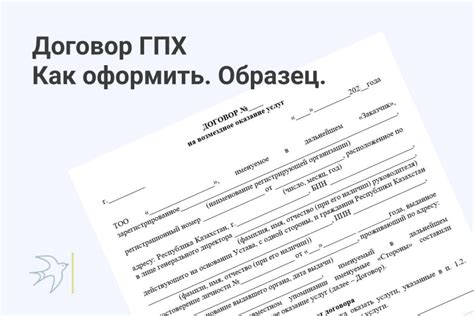 Дополнительные правила следования формату ГПХ