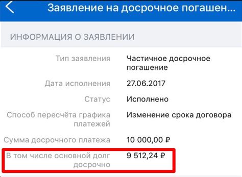 Досрочное погашение и процентная ставка