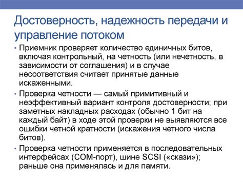 Достоверность и надежность покупок