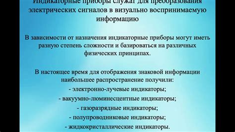 Достоинства индикаторных приборов