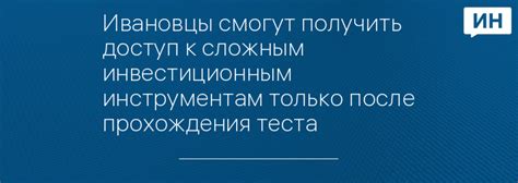 Доступ к профессиональным инвестиционным советам