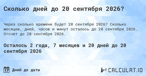 До 20 сентября