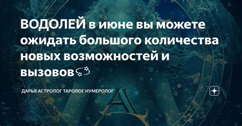 Дружба или нечто большее? Что вы можете ожидать от отношений с Водолеем