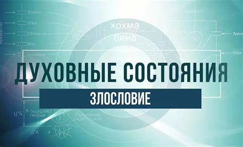 Духовные состояния, не допускающие причастия