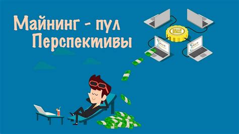 Есть ли возможность дополнительного дохода?