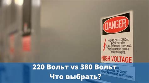 Есть ли в квартирах возможность использовать 380 вольт?