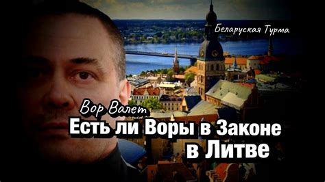 Есть ли сейчас воры в законе: современная ситуация и анализ