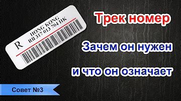 Забыли трек-номер? Не проблема! На выручку приходит технология