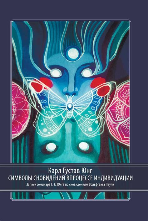 Загадочные символы: психологический анализ сновидений