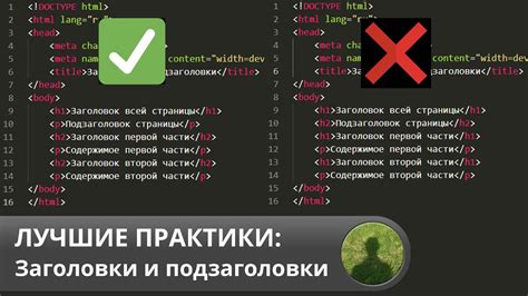 Заголовки и подзаголовки с ключевыми словами