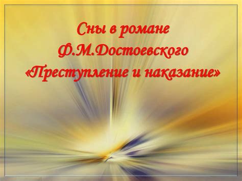 Заголовок 1: Значение снов, в которых покойные дарят объятия