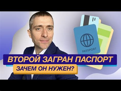 Загранпаспорт: необходимость для поездки