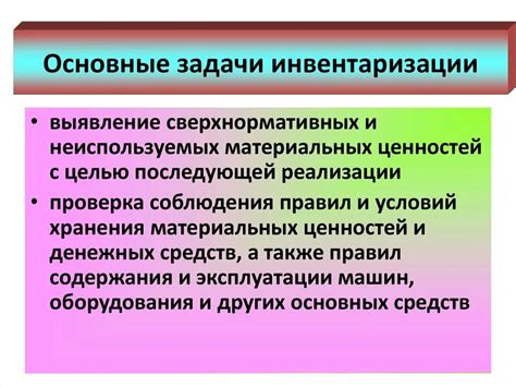 Задачи бухгалтера в процессе инвентаризации