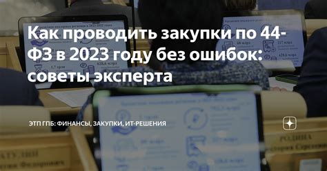 Заказчик как поставщик по 44 фз