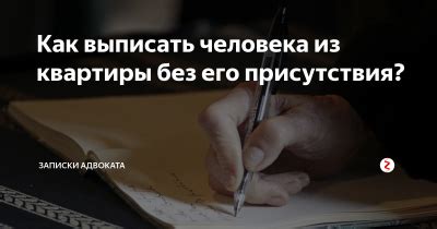 Закодирование человека без его присутствия