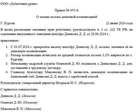 Законодательная база и возможность замены молока денежной компенсацией