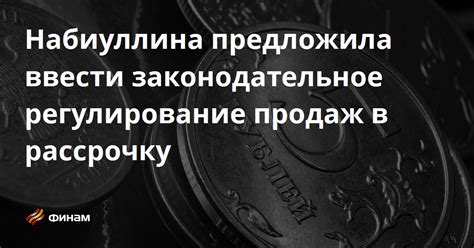 Законодательное регулирование продаж в школе