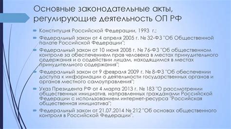 Законодательные акты, регулирующие эвакуацию национального населения