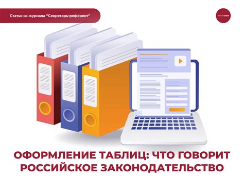 Законодательство: что говорит?