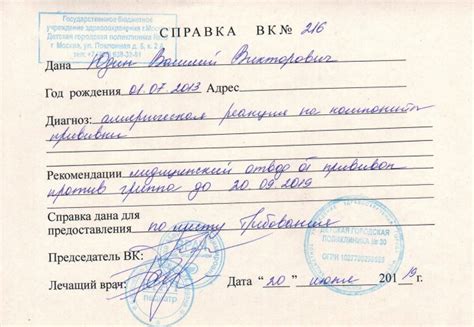 Законодательство и справка задним числом