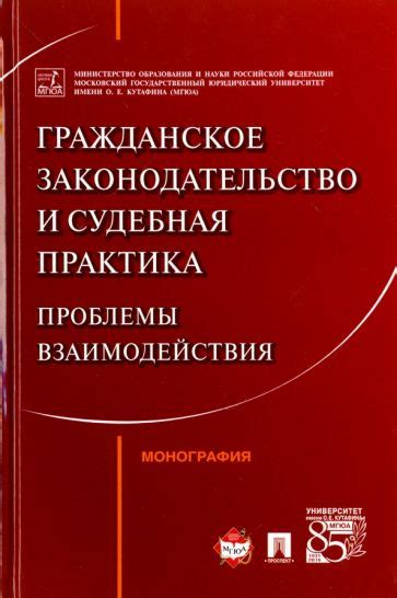 Законодательство и судебная практика