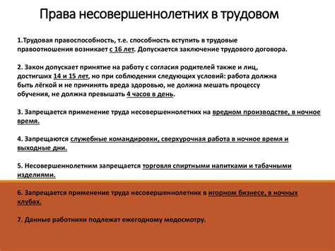 Законодательство о трудовом устройстве несовершеннолетних