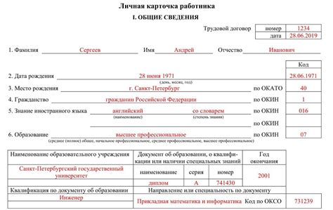 Заполнение карточки Т2: важный этап или формальность?