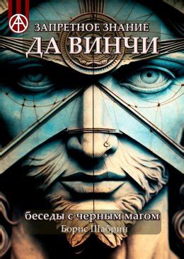 Запретное знание: как получить доступ к тайным знаниям и оружию?