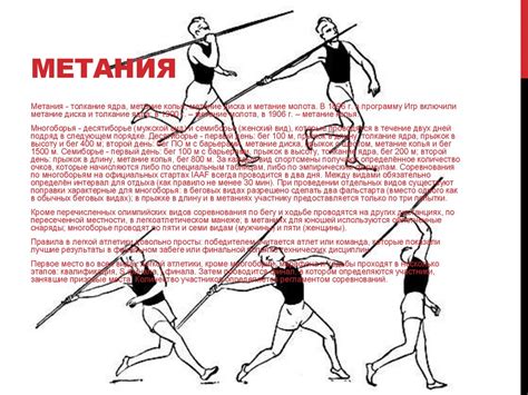 Запрещенные методы при метании в легкой атлетике