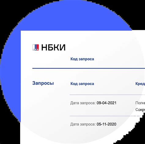 Запрос обнуления кредитной истории