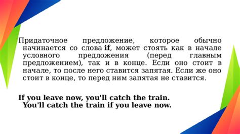 Запятая после слова "если" в условных предложениях