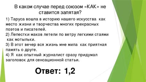 Запятая при использовании противного случая