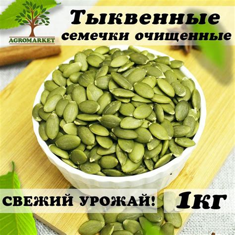 Зачем есть сырые тыквенные семечки без кожуры?