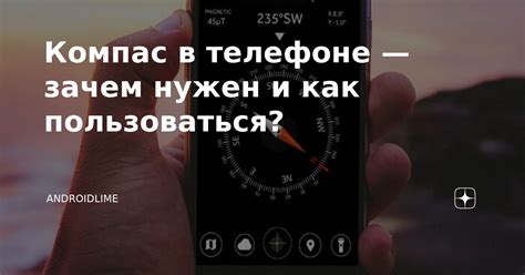 Зачем нужен компас в телефоне?