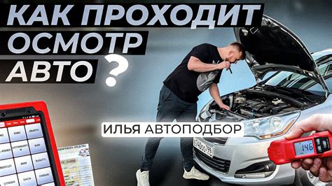 Зачем нужен технический осмотр автомобиля?