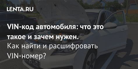 Зачем нужен VIN-код автомобиля?