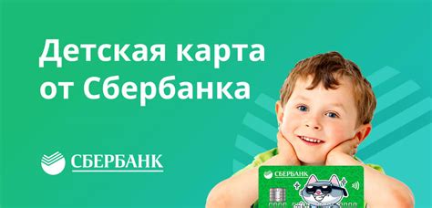 Зачем нужна детская карта Сбербанка