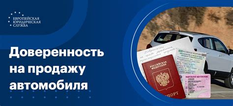 Зачем нужна доверенность на автомобиль мужа