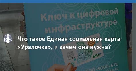 Зачем нужна социальная карта и что с ней случилось?