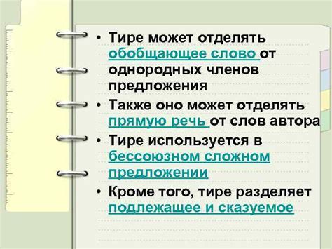 Зачем нужно переносить тире?