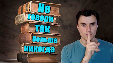 Зачем поправлять ошибки речи?