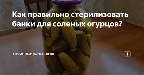 Зачем стерилизовать банки для огурцов?