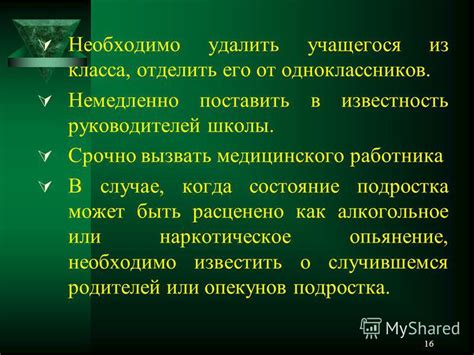 Зачем удалить учащегося с занятия: основные причины